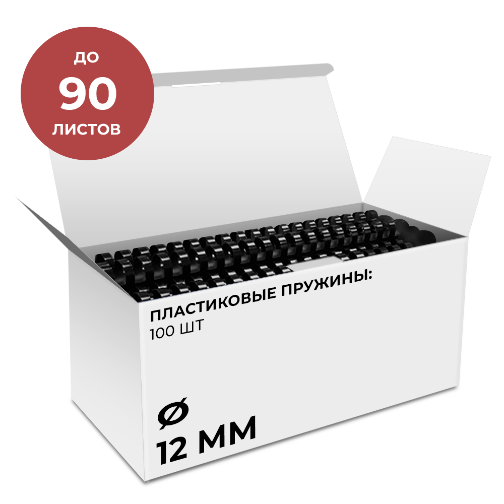 Пластиковые пружины 12 мм черные 100 шт.