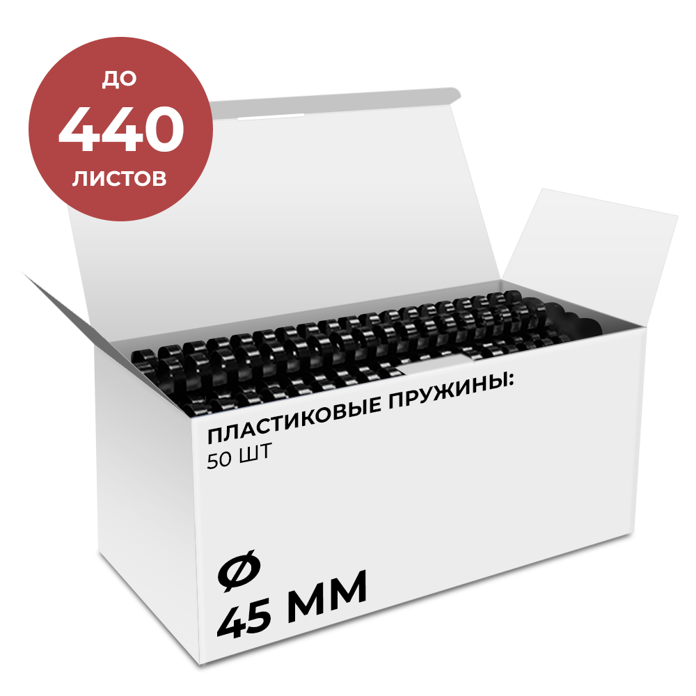 Пластиковые пружины 45 мм черные 50 шт.