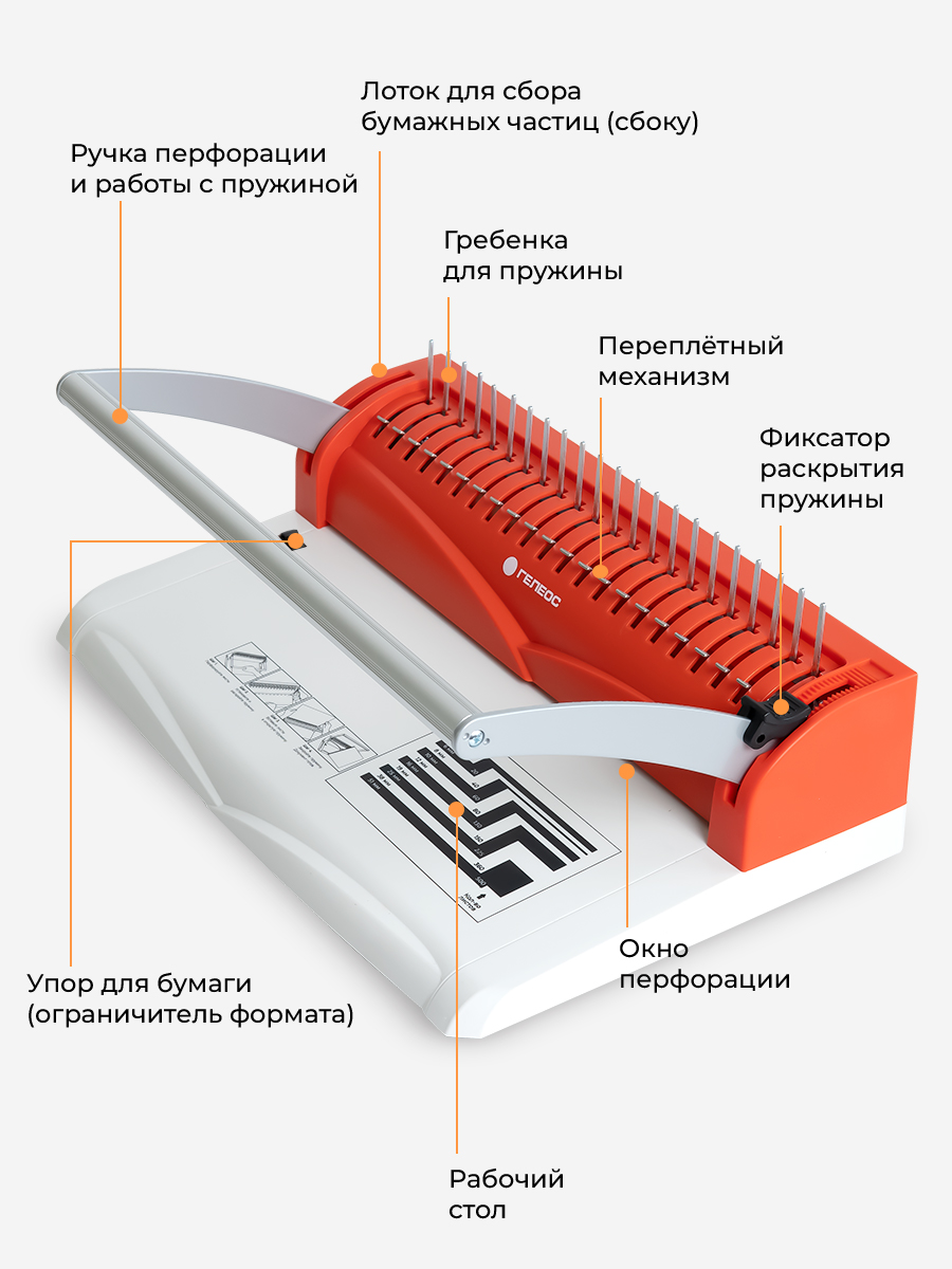 Переплетчик ГЕЛЕОС БП-13+ бело-красный