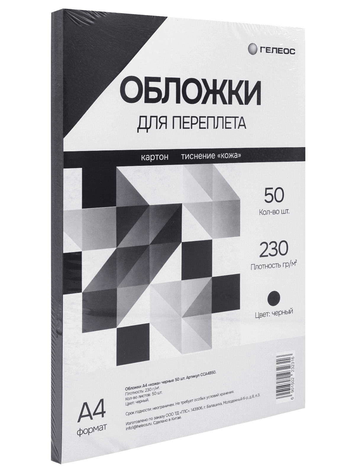 Обложки А4 "кожа" черные 50 шт.