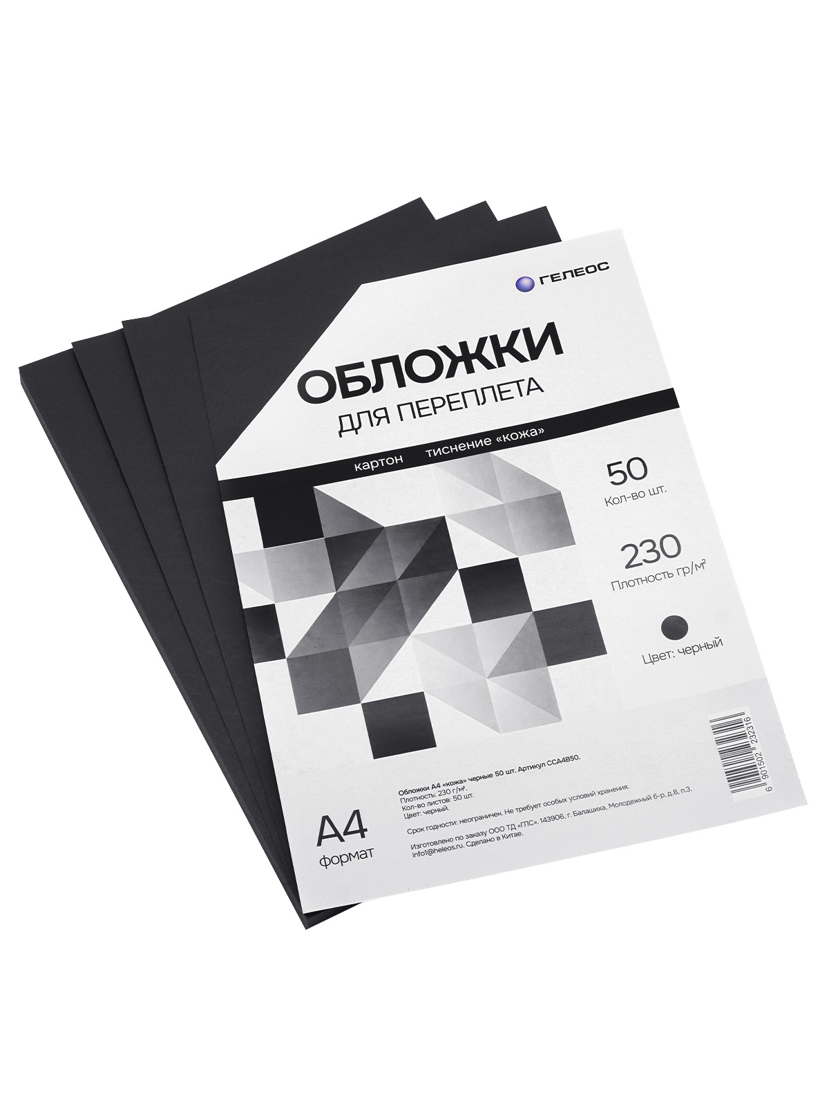 Обложки А4 "кожа" черные 50 шт.