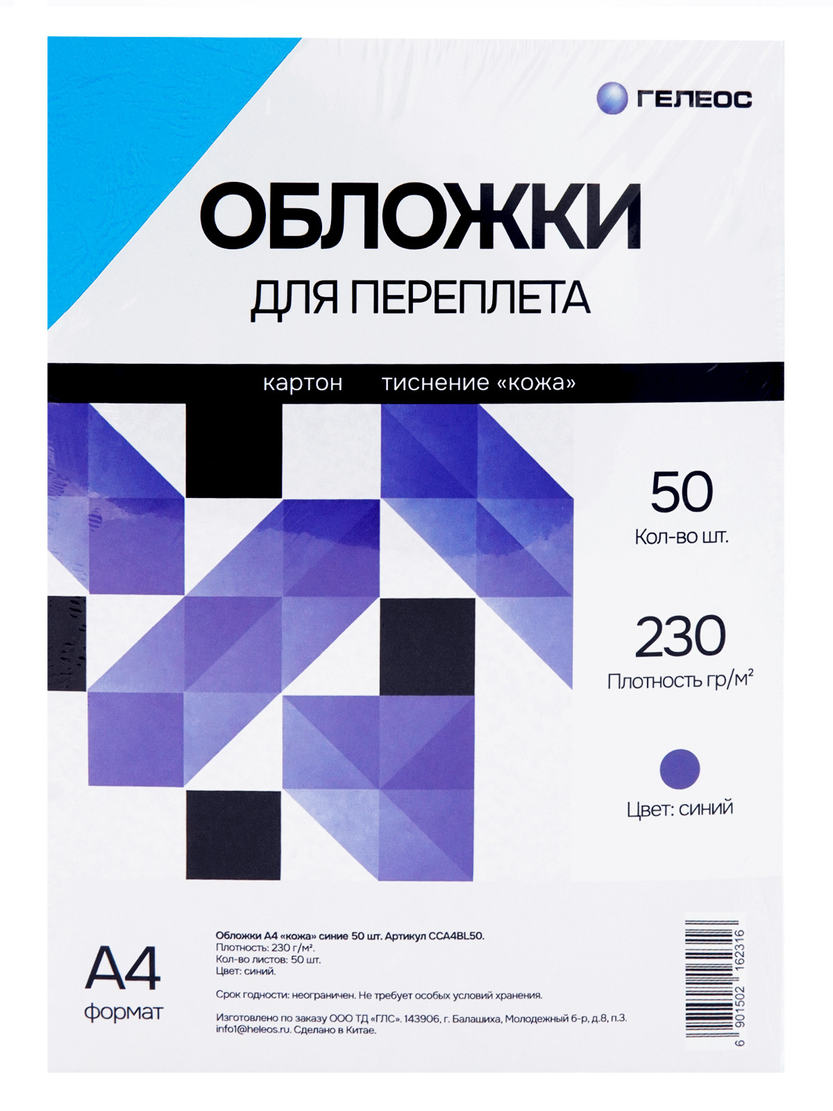 Обложки А4 "кожа" синие 50 шт.