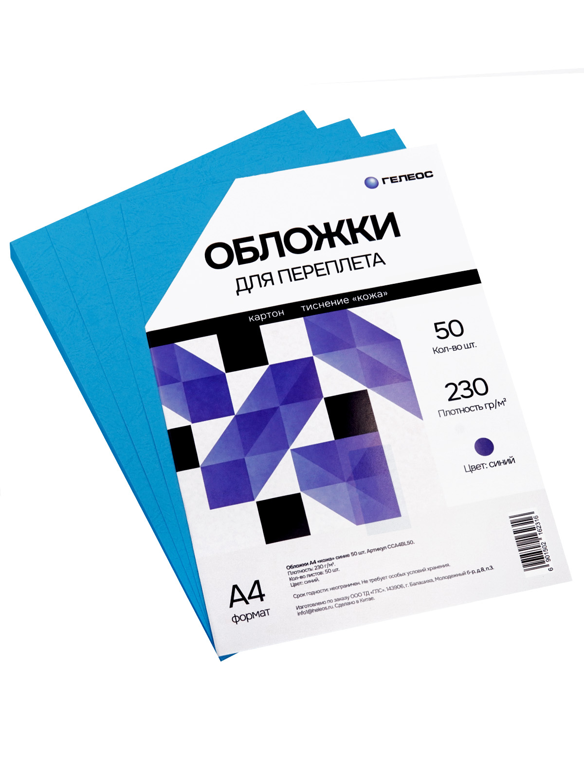 Обложки А4 "кожа" синие 50 шт.