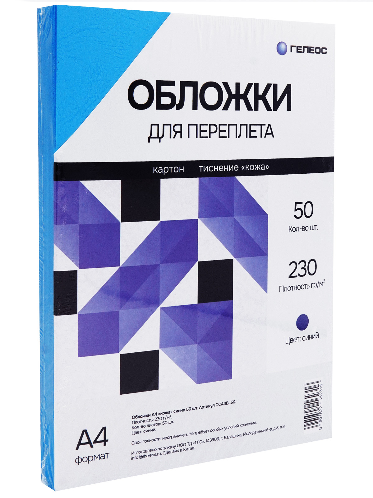 Обложки А4 "кожа" синие 50 шт.