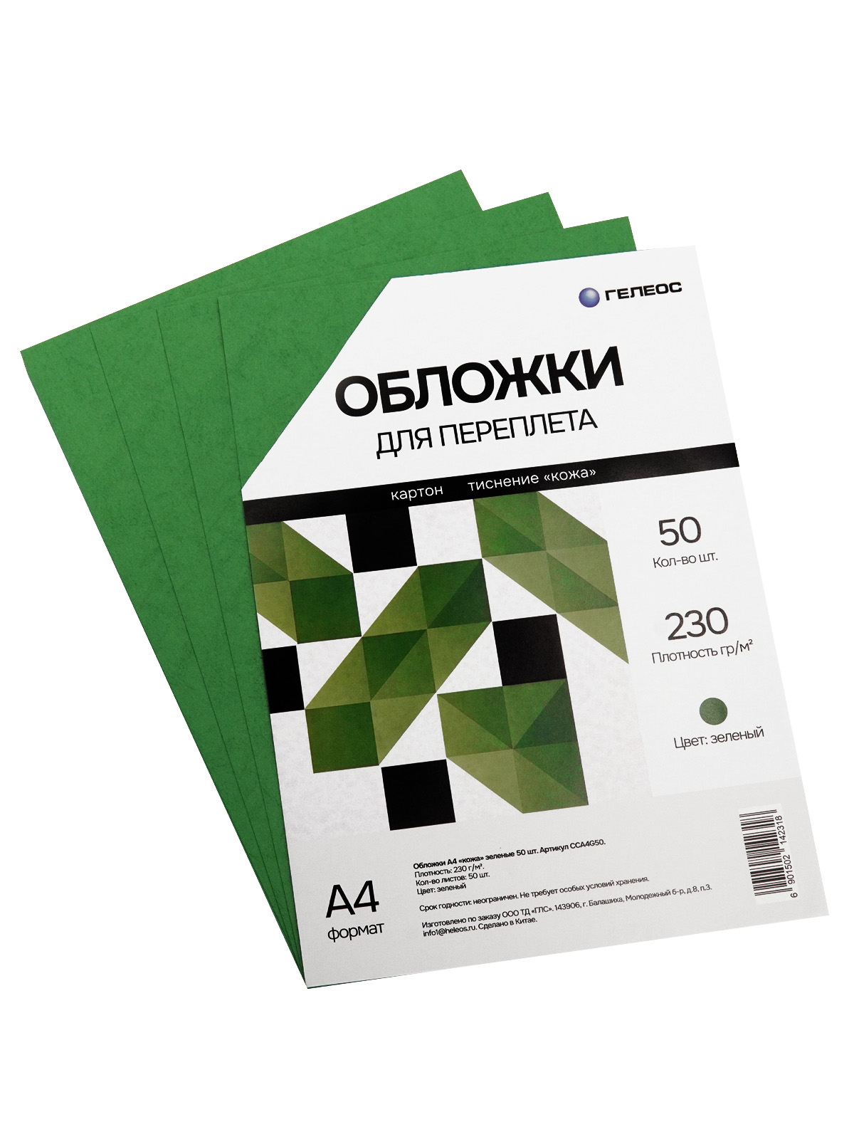 Обложки А4 "кожа" зеленые 50 шт.