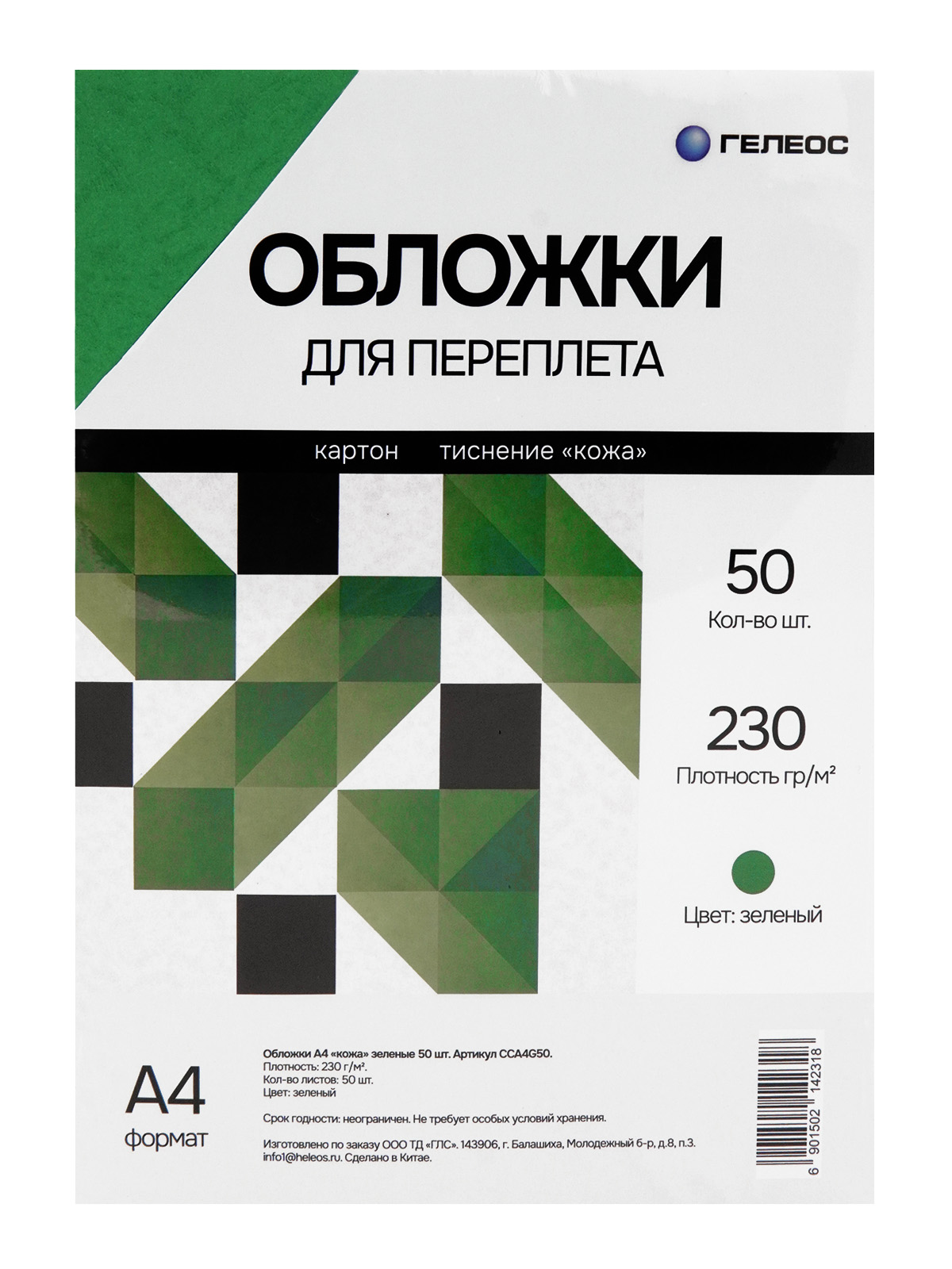 Обложки А4 "кожа" зеленые 50 шт.