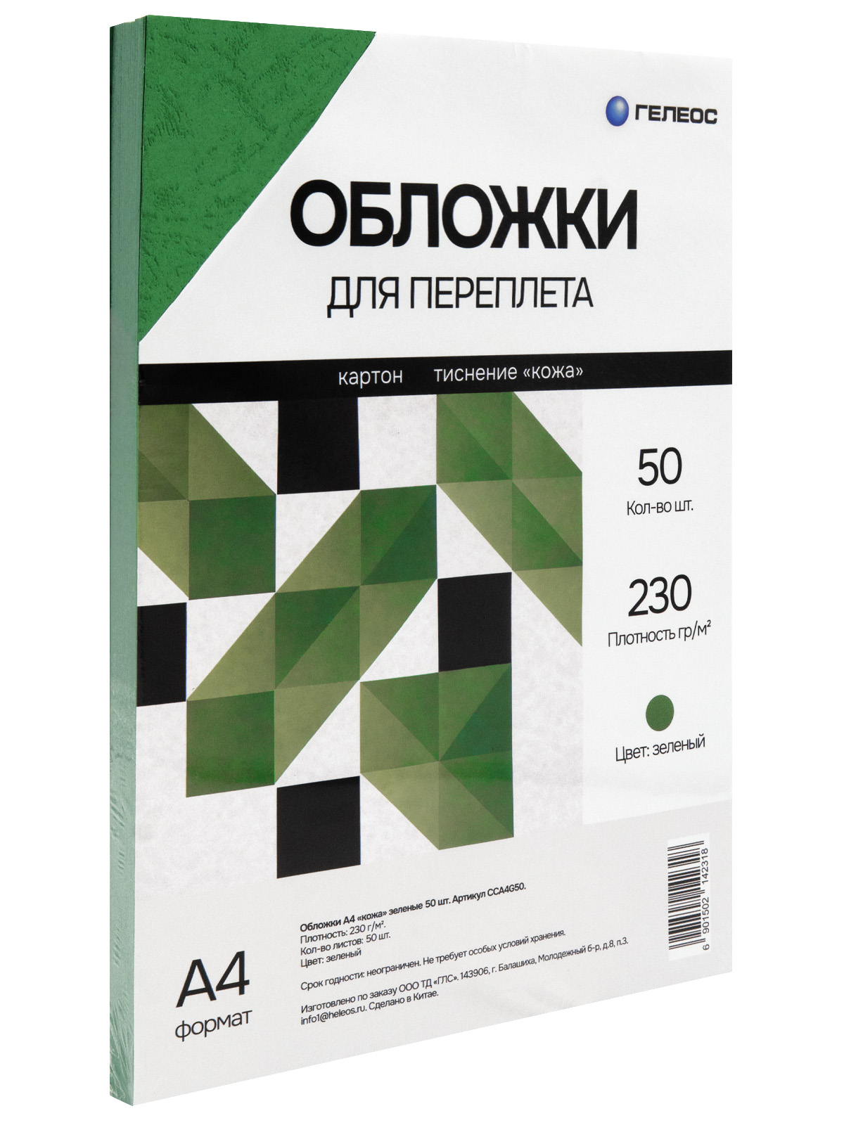 Обложки А4 "кожа" зеленые 50 шт.