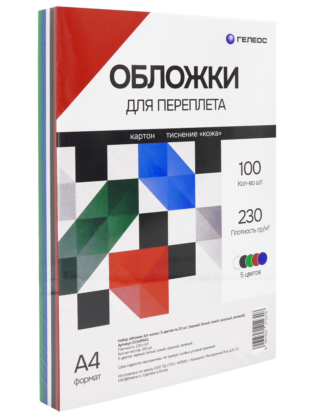 Обложки А4 "кожа" 5 цветов 100 шт.