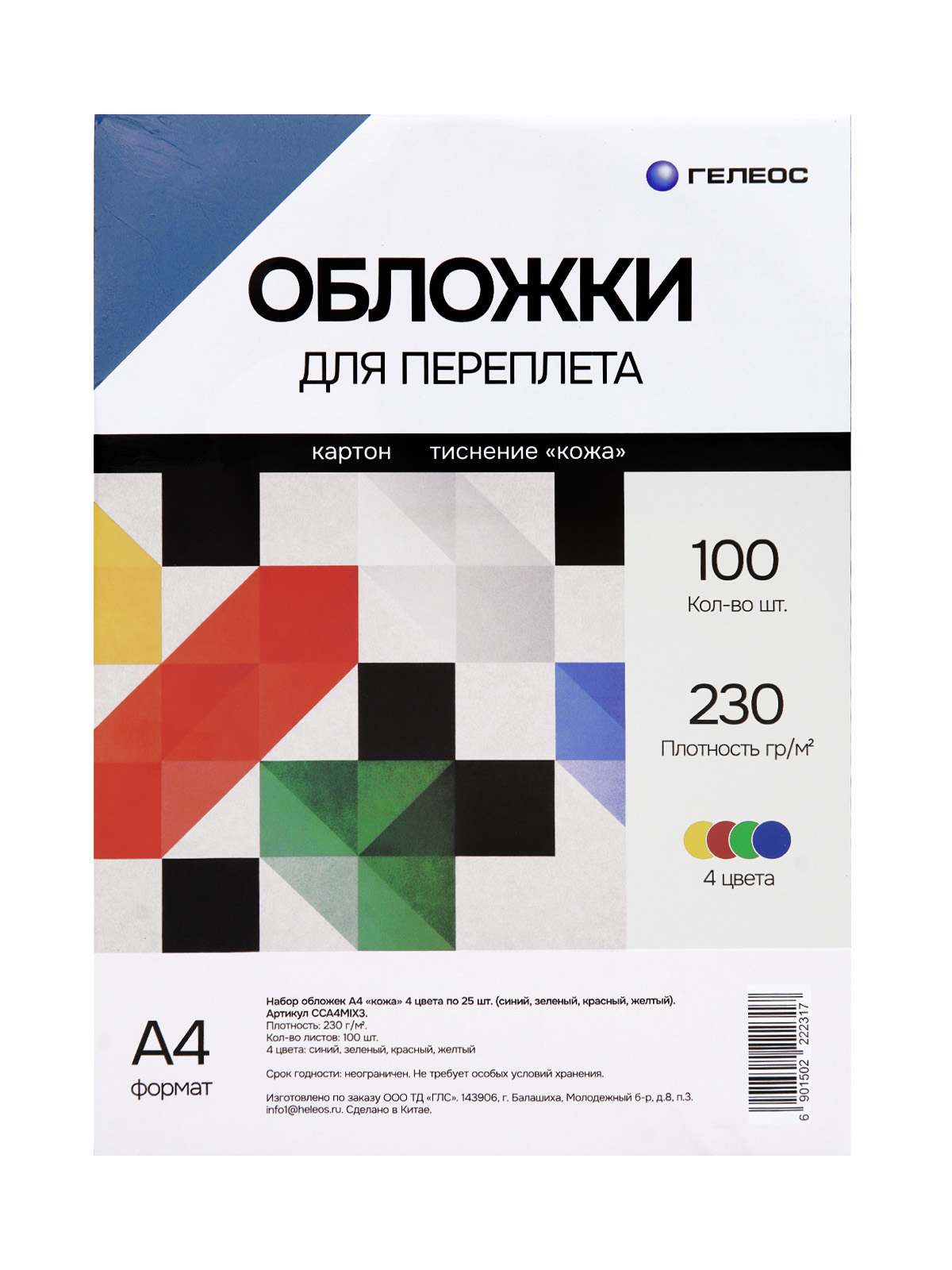 Обложки А4 "кожа" 4 цвета 100 шт.