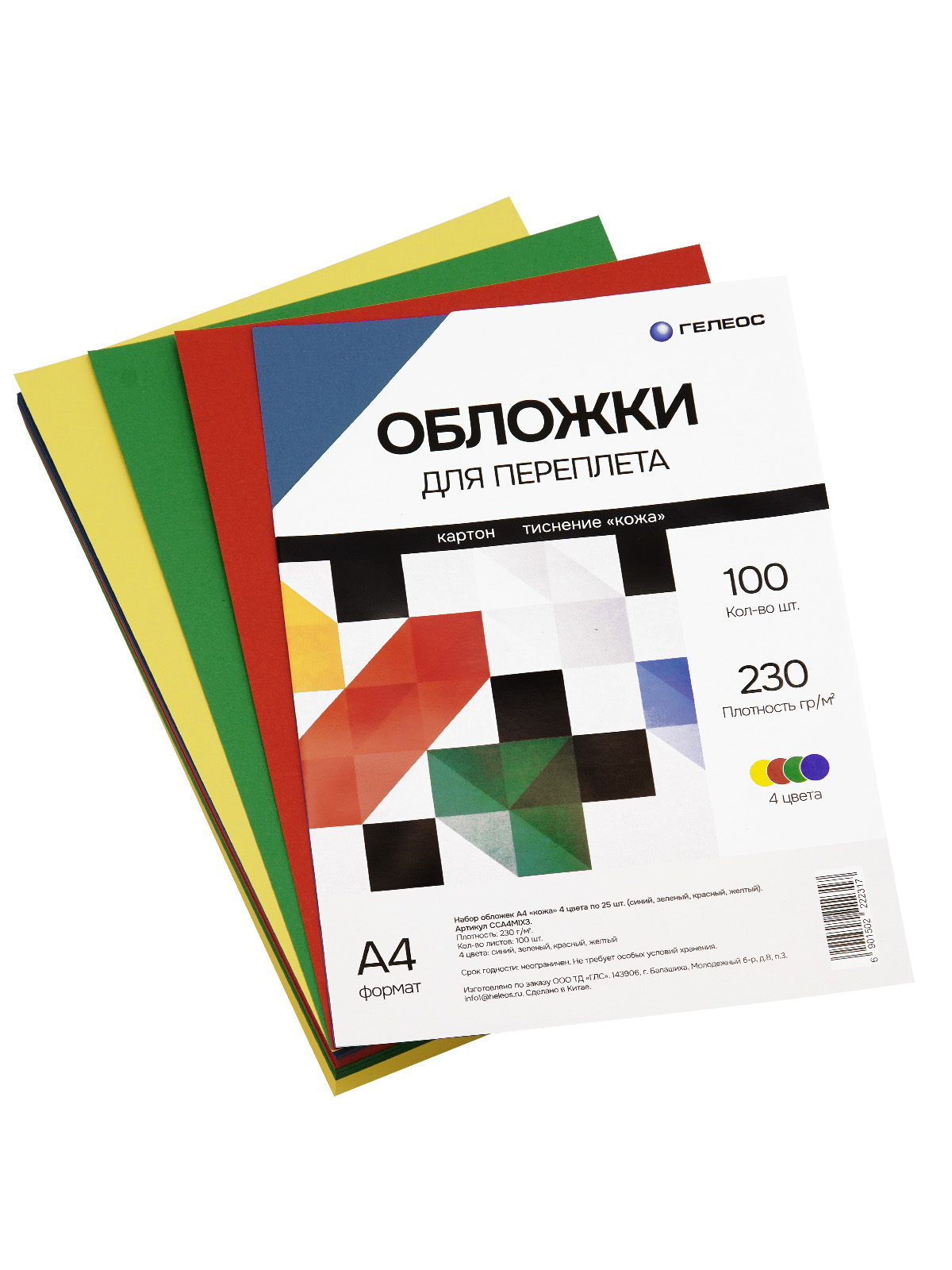 Обложки А4 "кожа" 4 цвета 100 шт.