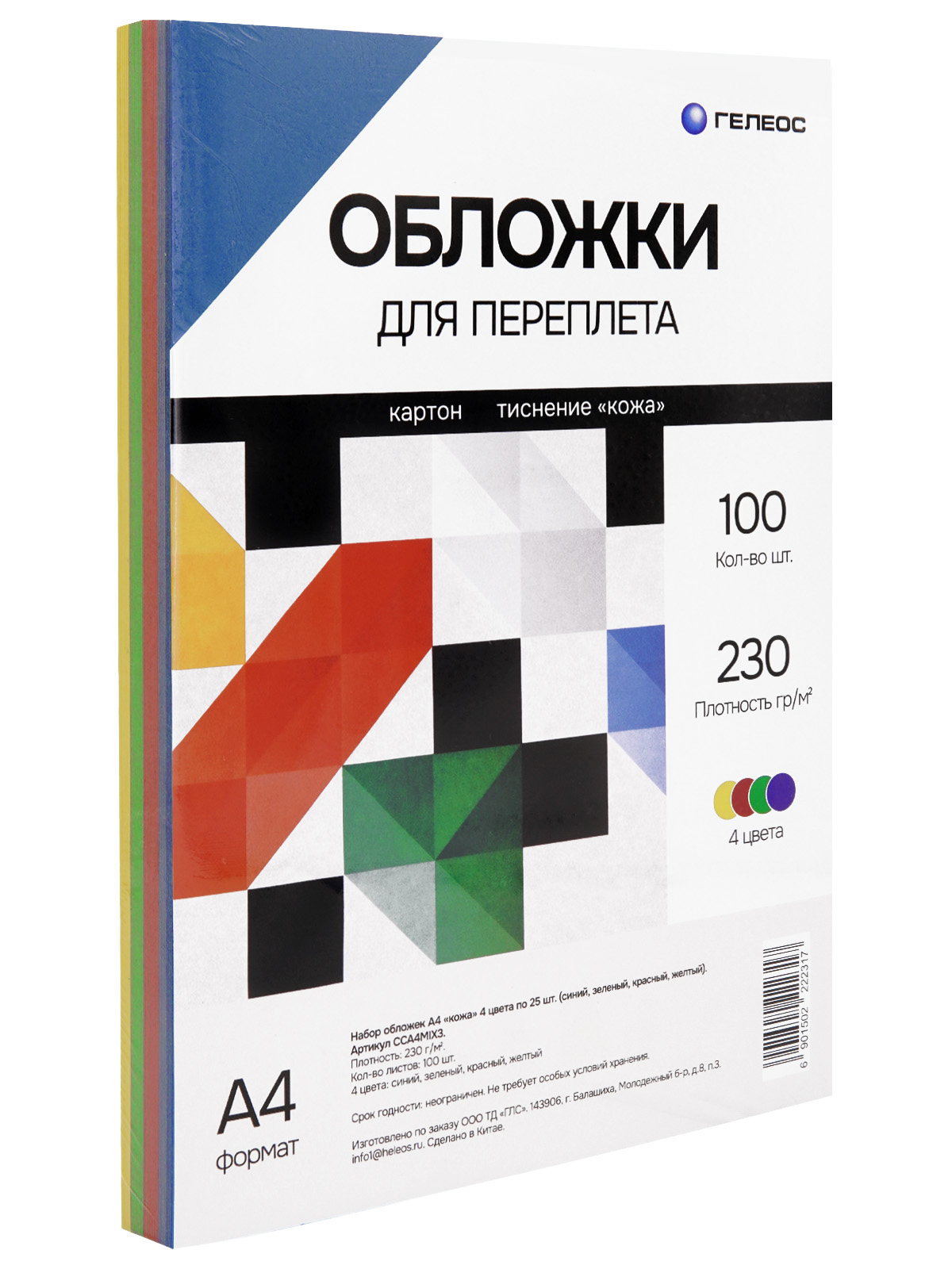 Обложки А4 "кожа" 4 цвета 100 шт.