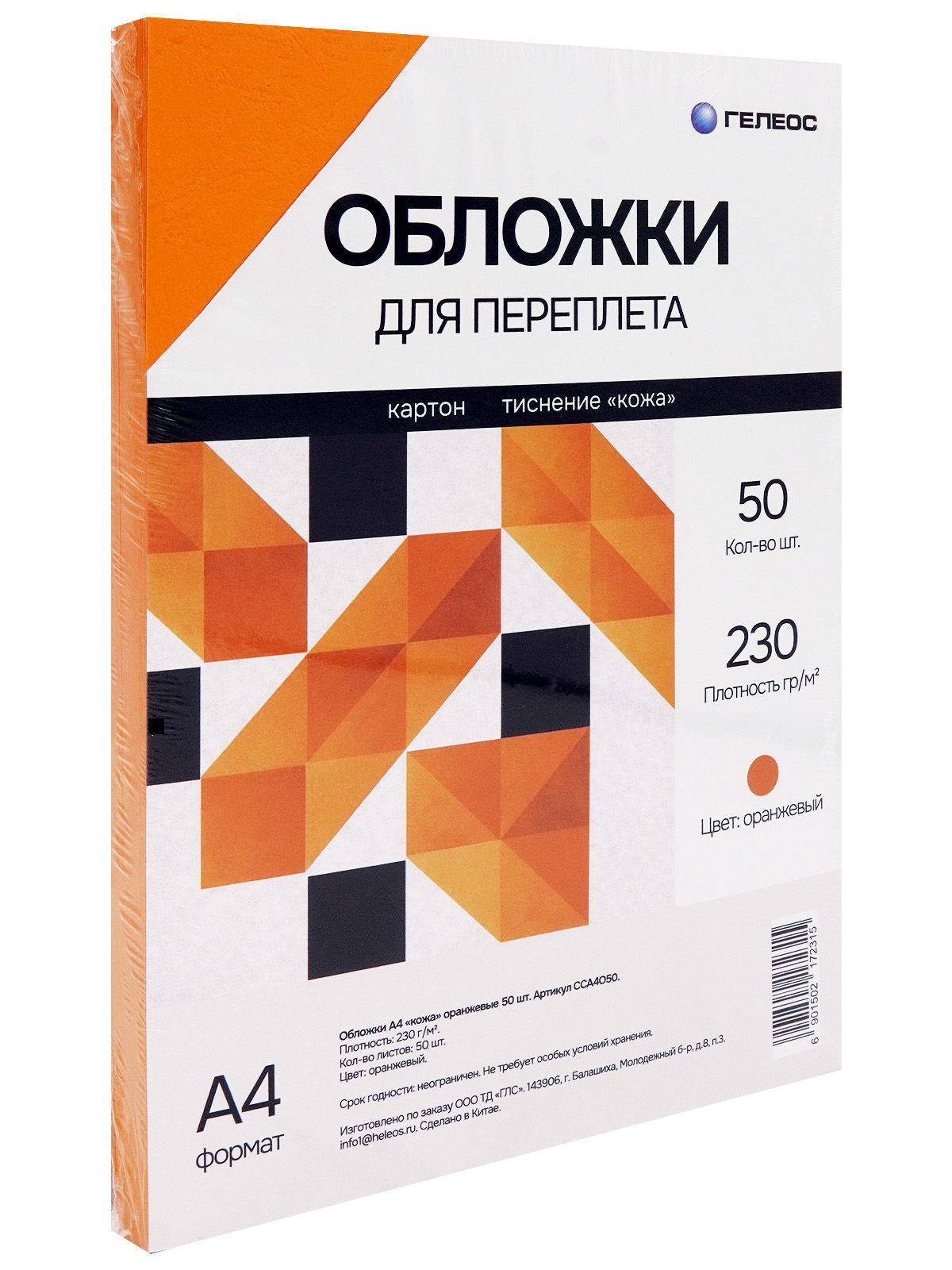 Обложки А4 "кожа" оранжевые 50 шт.