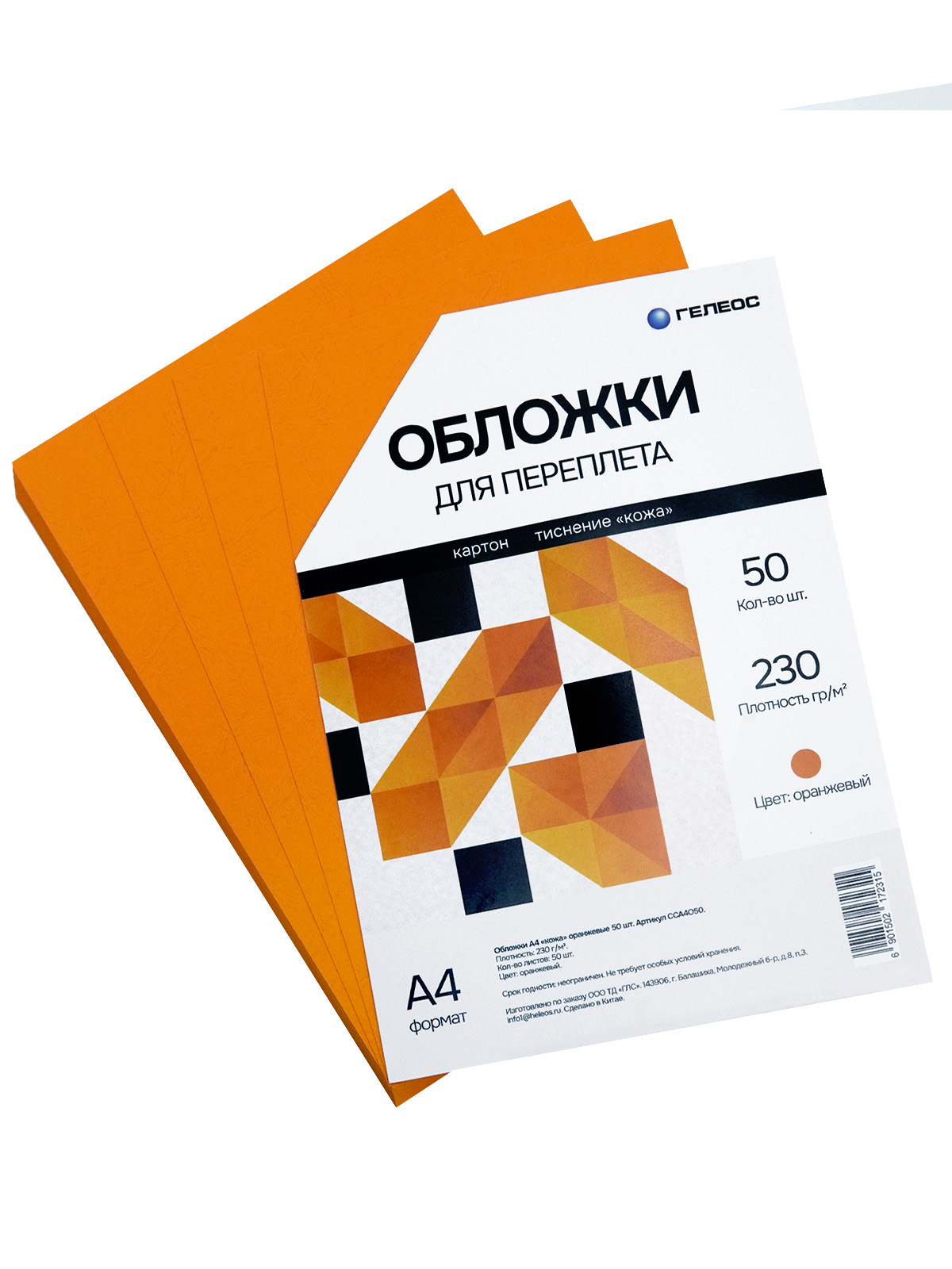Обложки А4 "кожа" оранжевые 50 шт.
