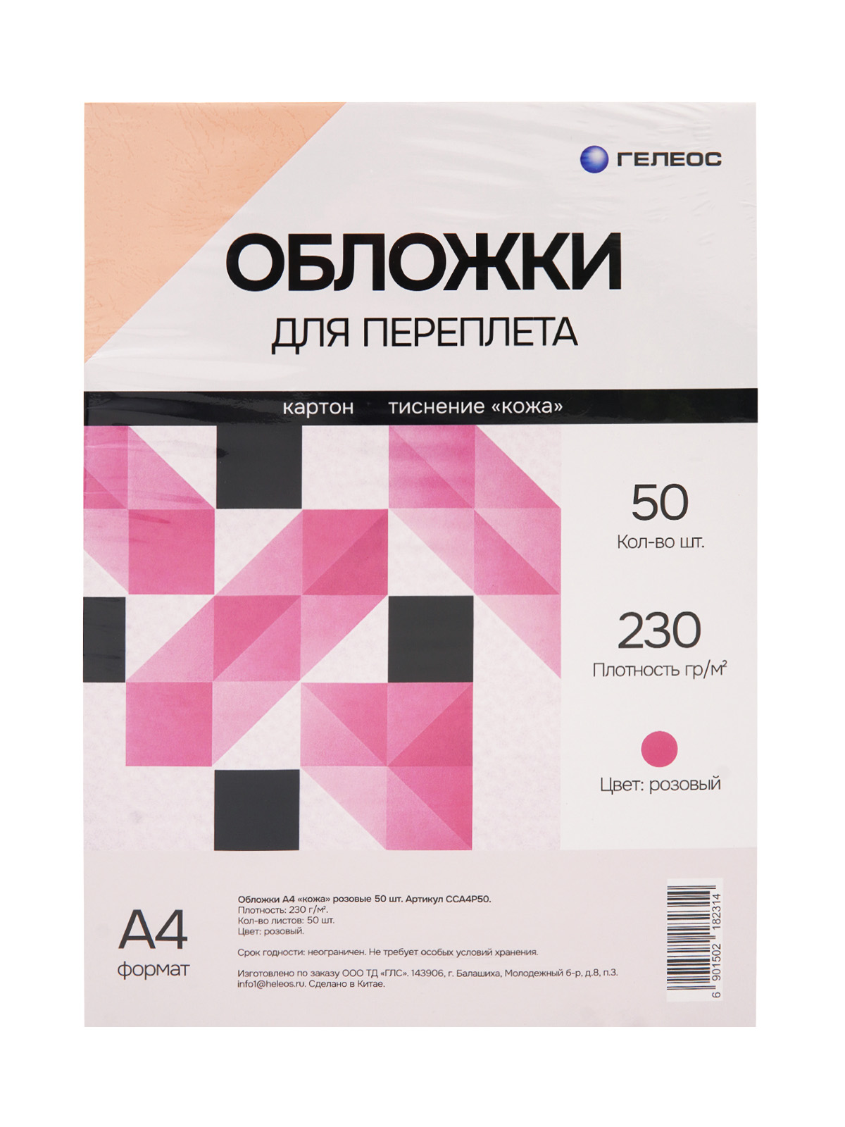 Обложки А4 "кожа" розовые 50 шт.