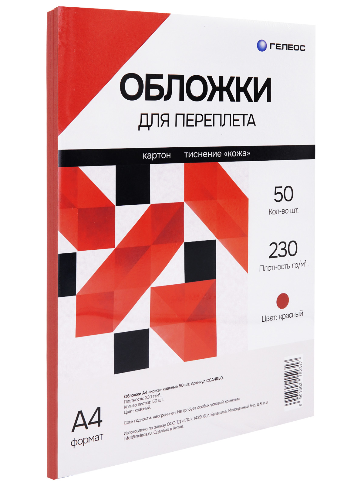 Обложки А4 "кожа" красные 50 шт.