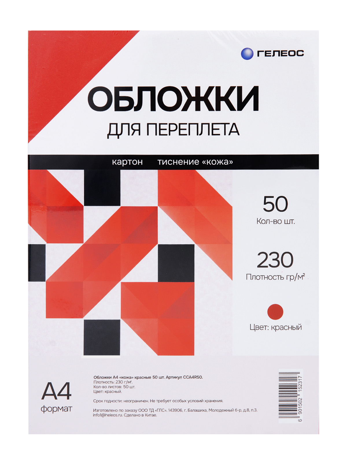 Обложки А4 "кожа" красные 50 шт.