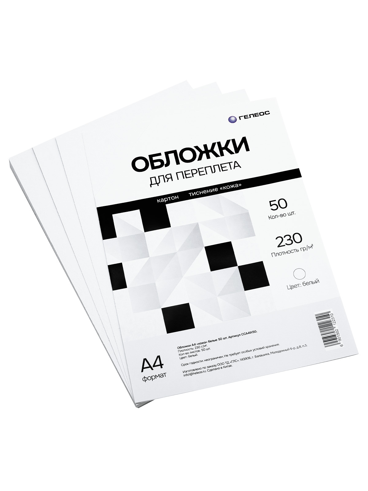 Обложки А4 "кожа" белые 50 шт.