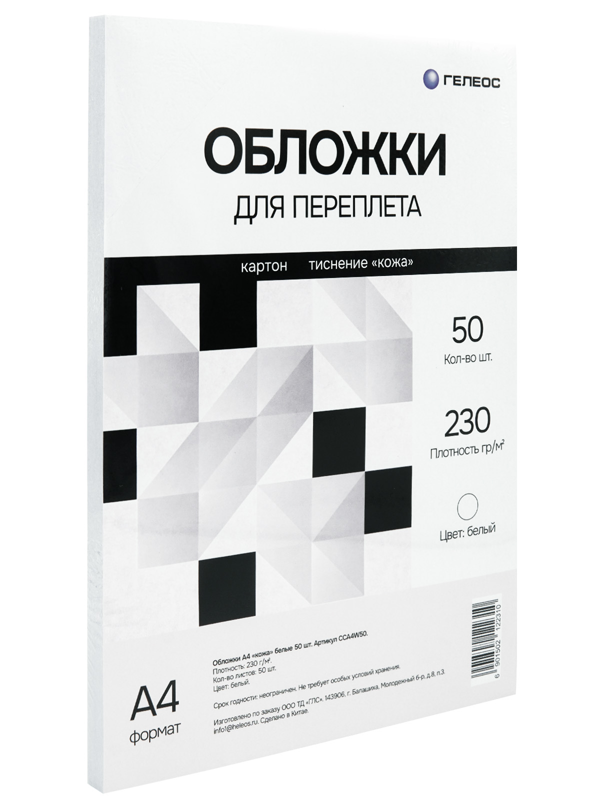Обложки А4 "кожа" белые 50 шт.
