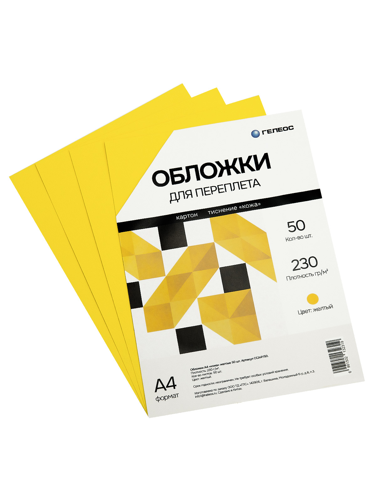 Обложки А4 "кожа" желтые 50 шт.
