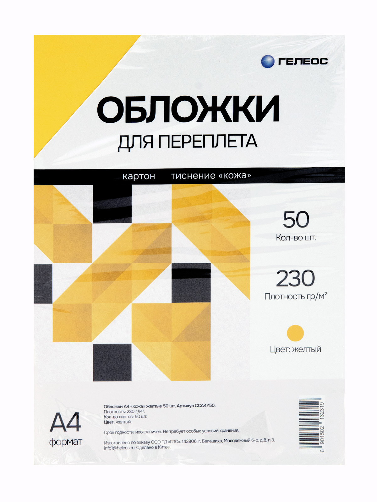 Обложки А4 "кожа" желтые 50 шт.