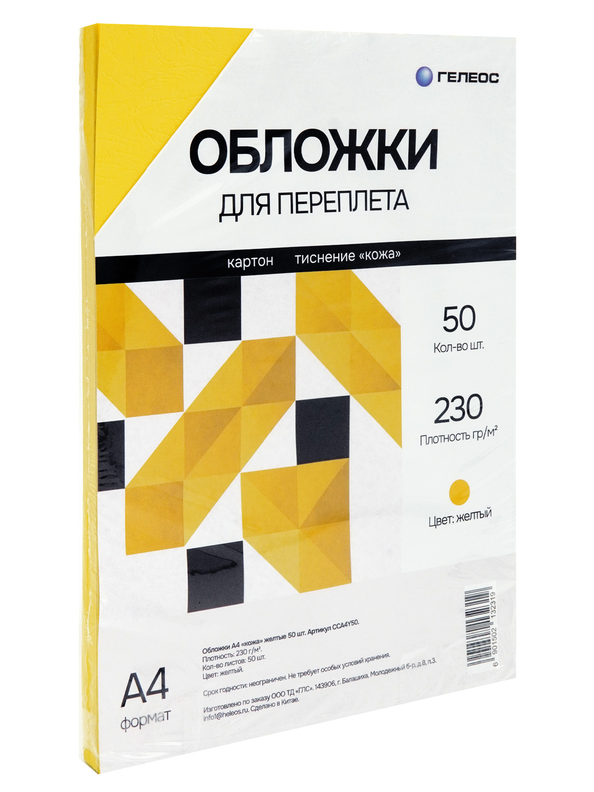 Обложки А4 "кожа" желтые 50 шт.