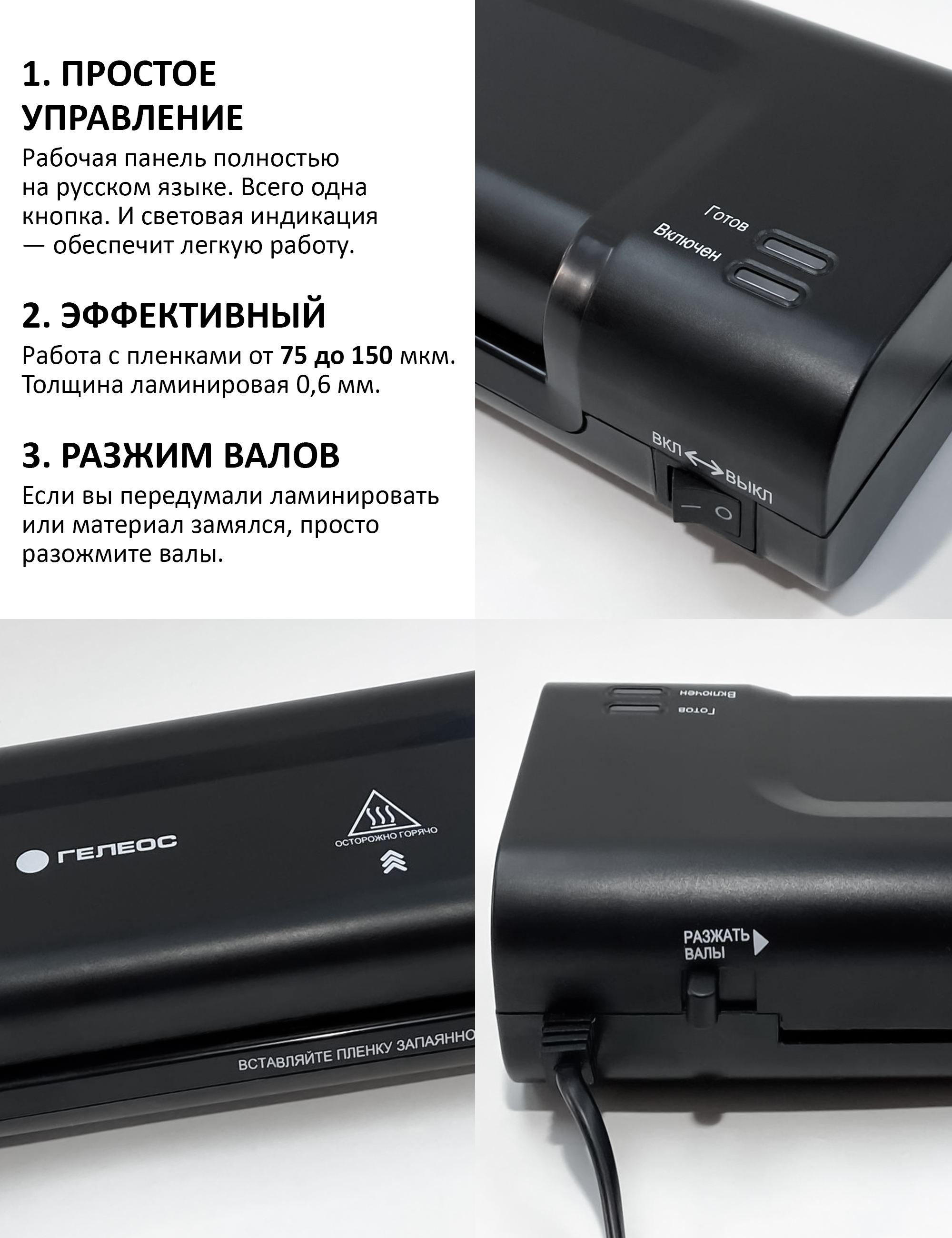 Ламинатор ГЕЛЕОС ЛМ A4 Комбо