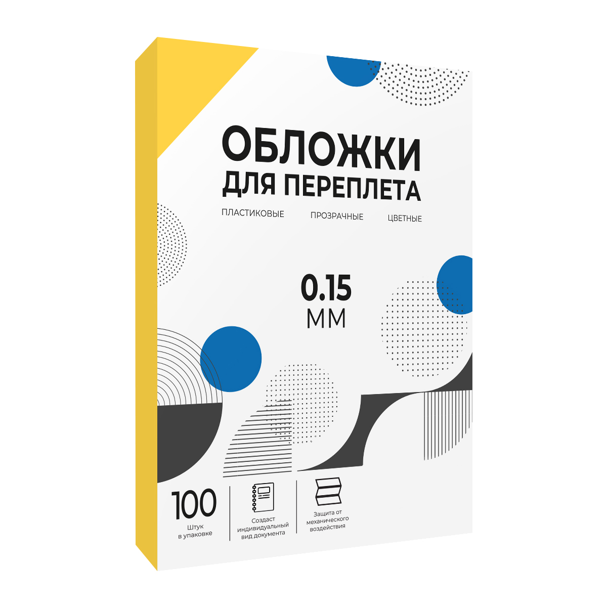Обложки прозрачные пластиковые ГЕЛЕОС А4 0.15 мм желтые 100 шт.